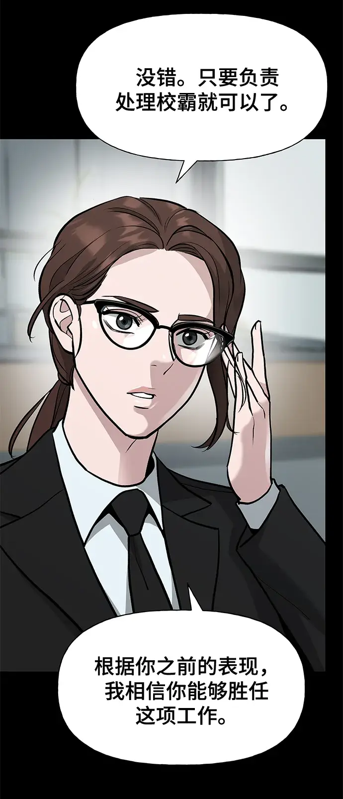 《校霸负责人》第2话图3