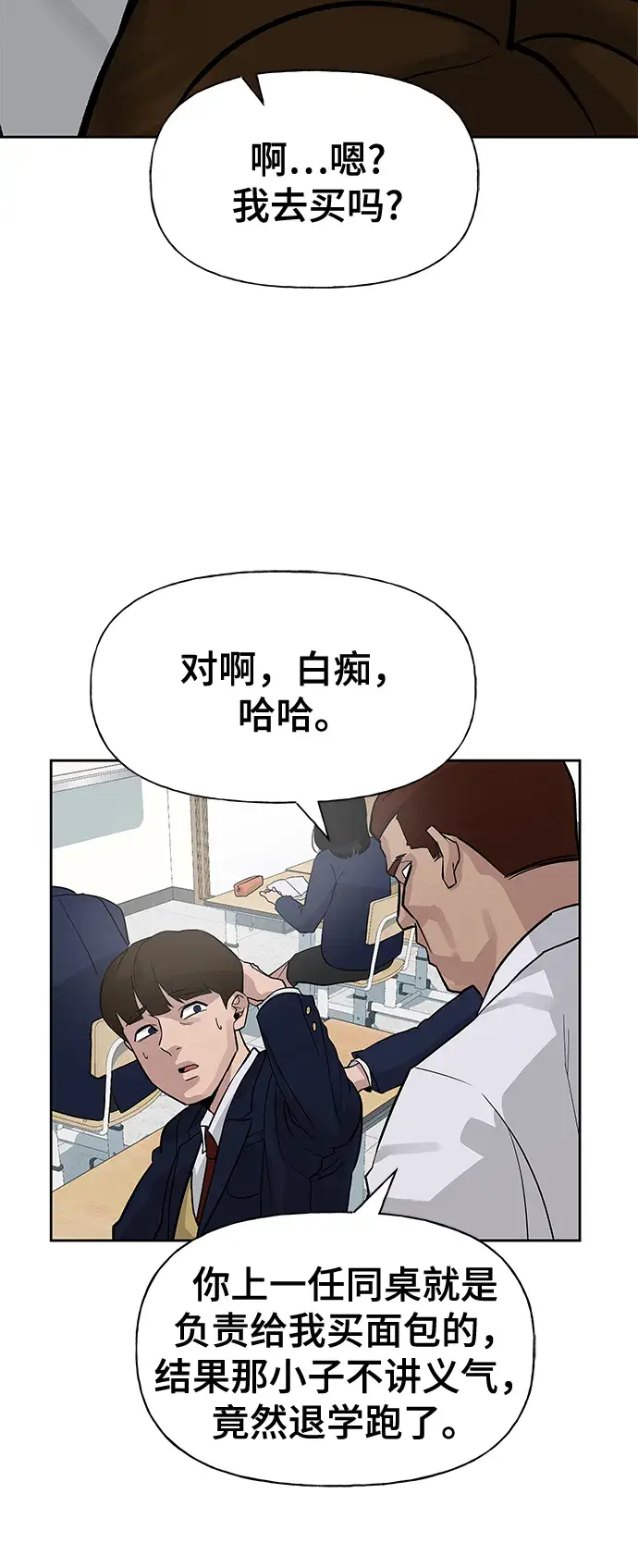 《校霸负责人》第2话图30