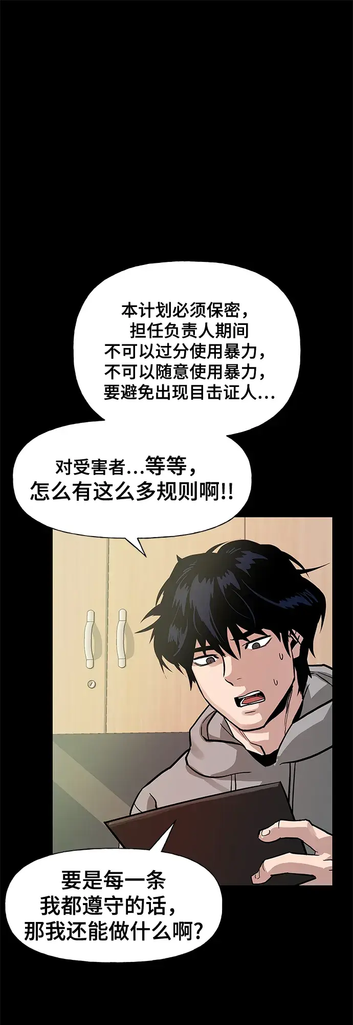 《校霸负责人》第2话图40