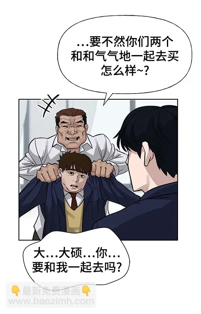 《校霸负责人》第2话图47