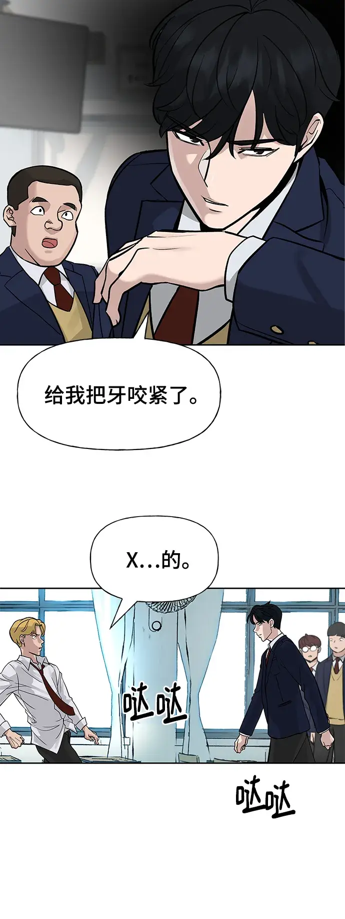 《校霸负责人》第2话图72