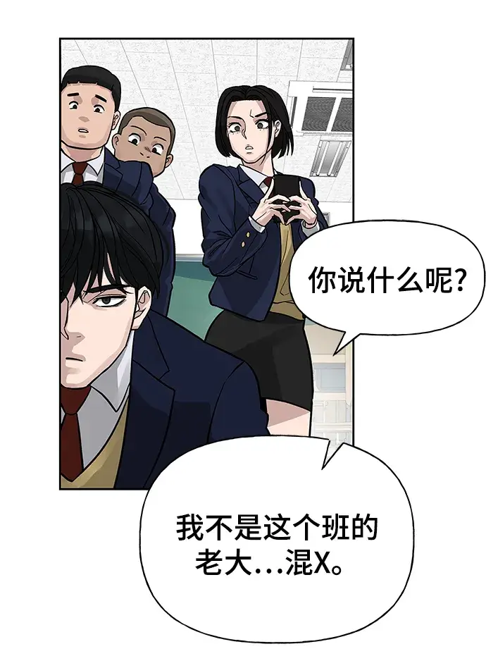 《校霸负责人》第2话图89