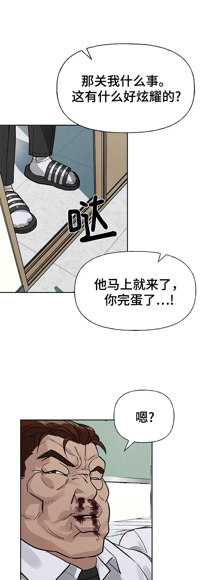 《校霸负责人》第2话图90