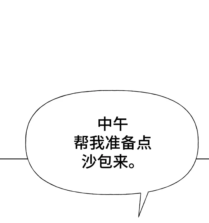 《校霸负责人》第3话图111
