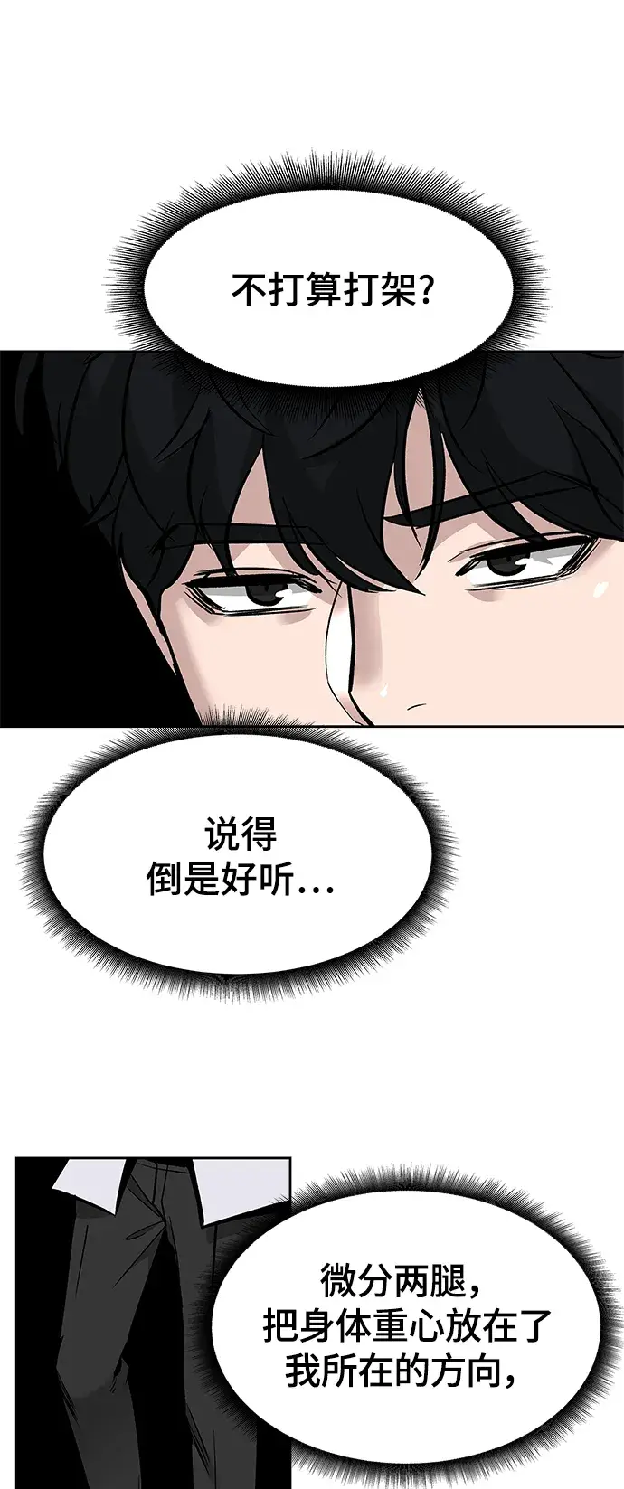 《校霸负责人》第3话图12