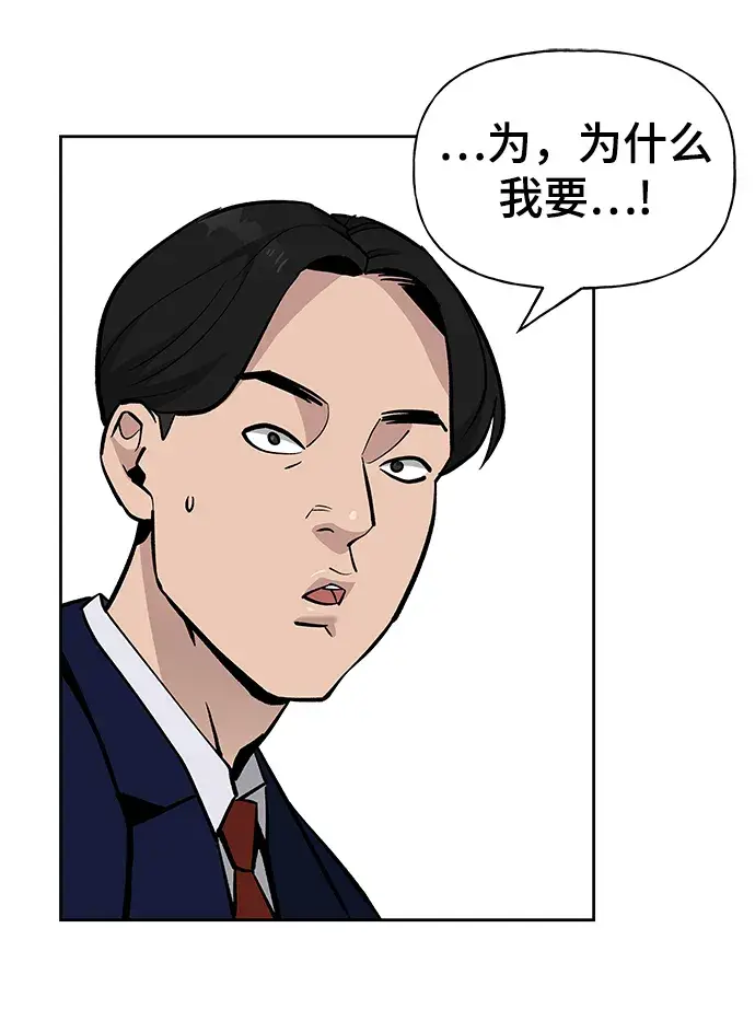 《校霸负责人》第3话图17