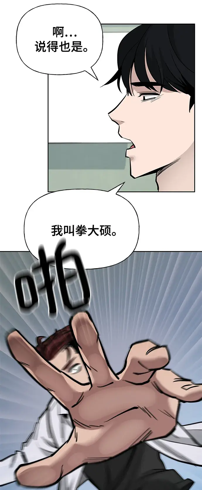 《校霸负责人》第3话图22