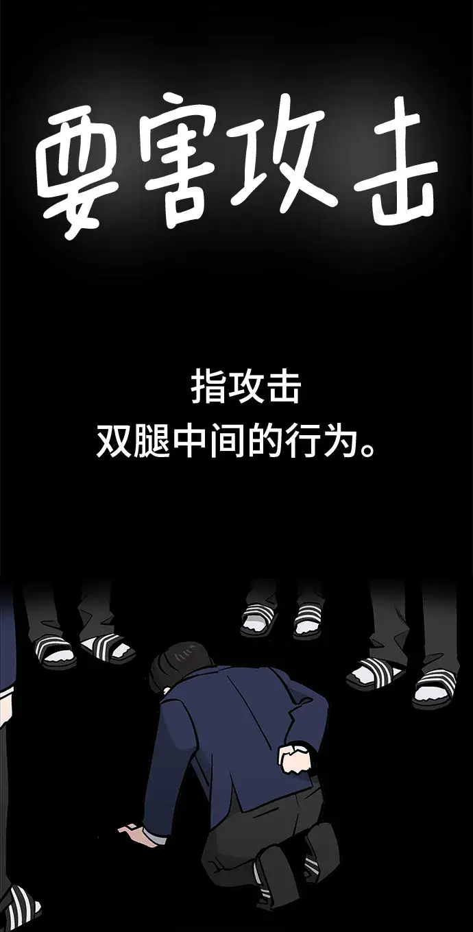 《校霸负责人》第3话图28
