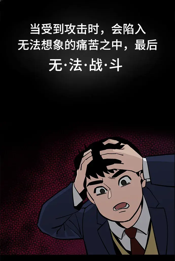 《校霸负责人》第3话图29