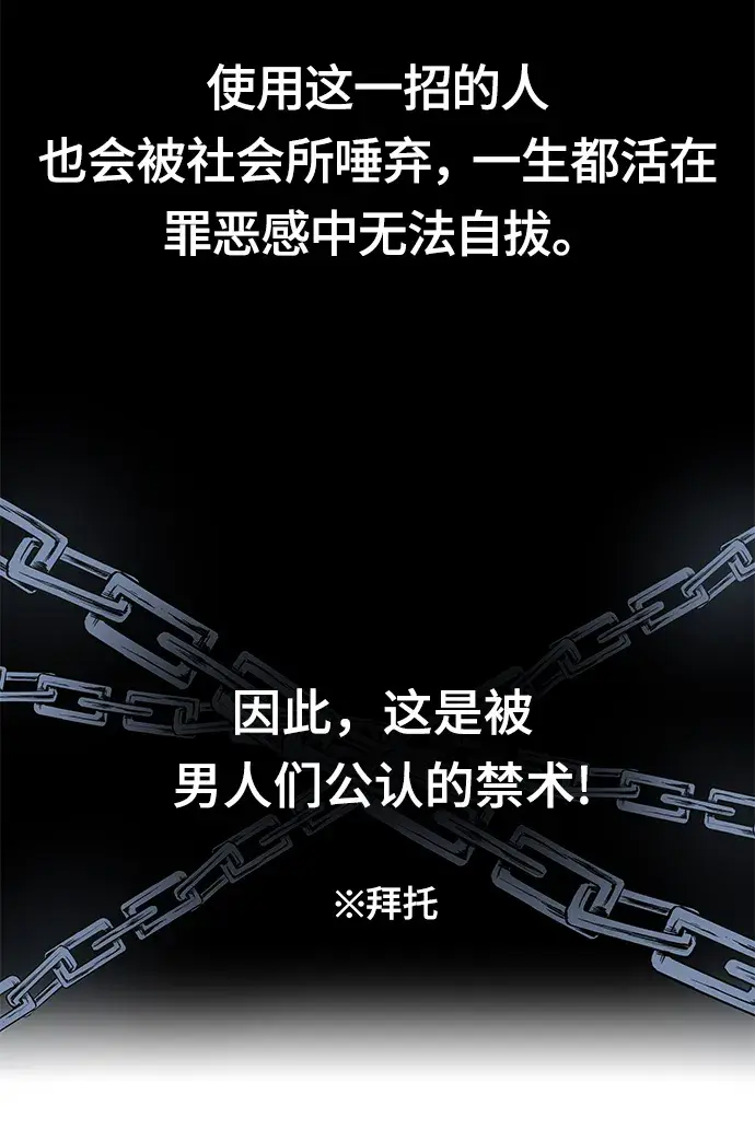 《校霸负责人》第3话图30