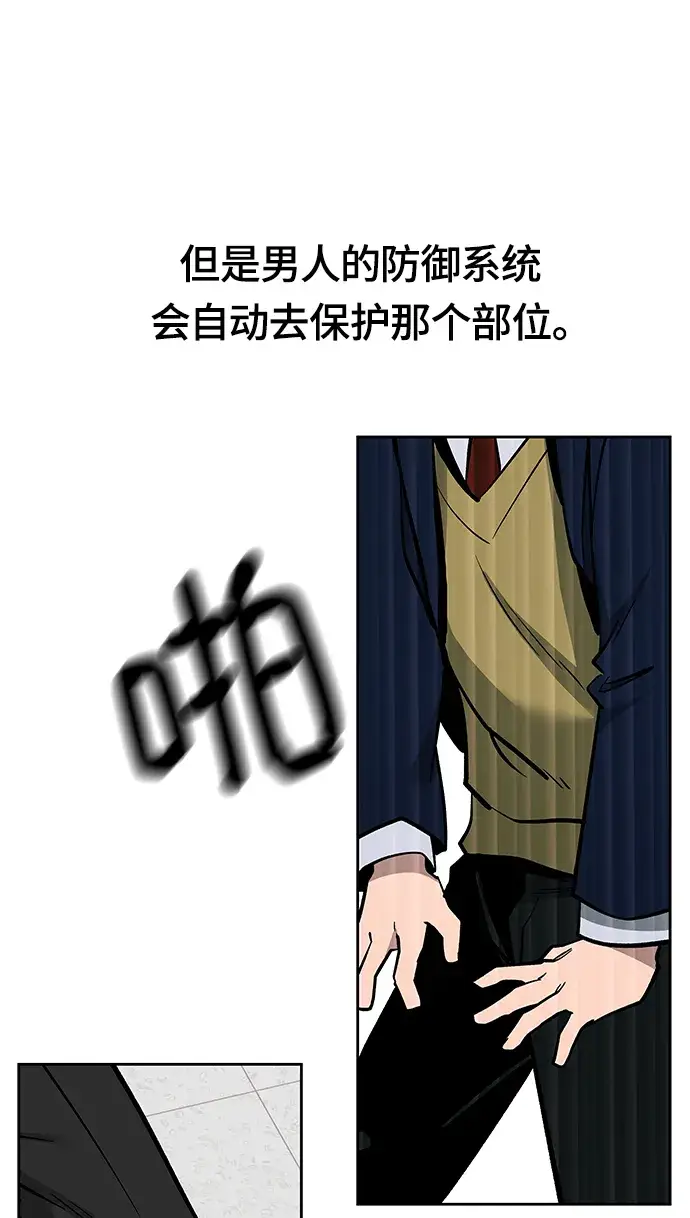 《校霸负责人》第3话图32
