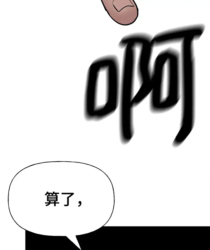 《校霸负责人》第3话图67