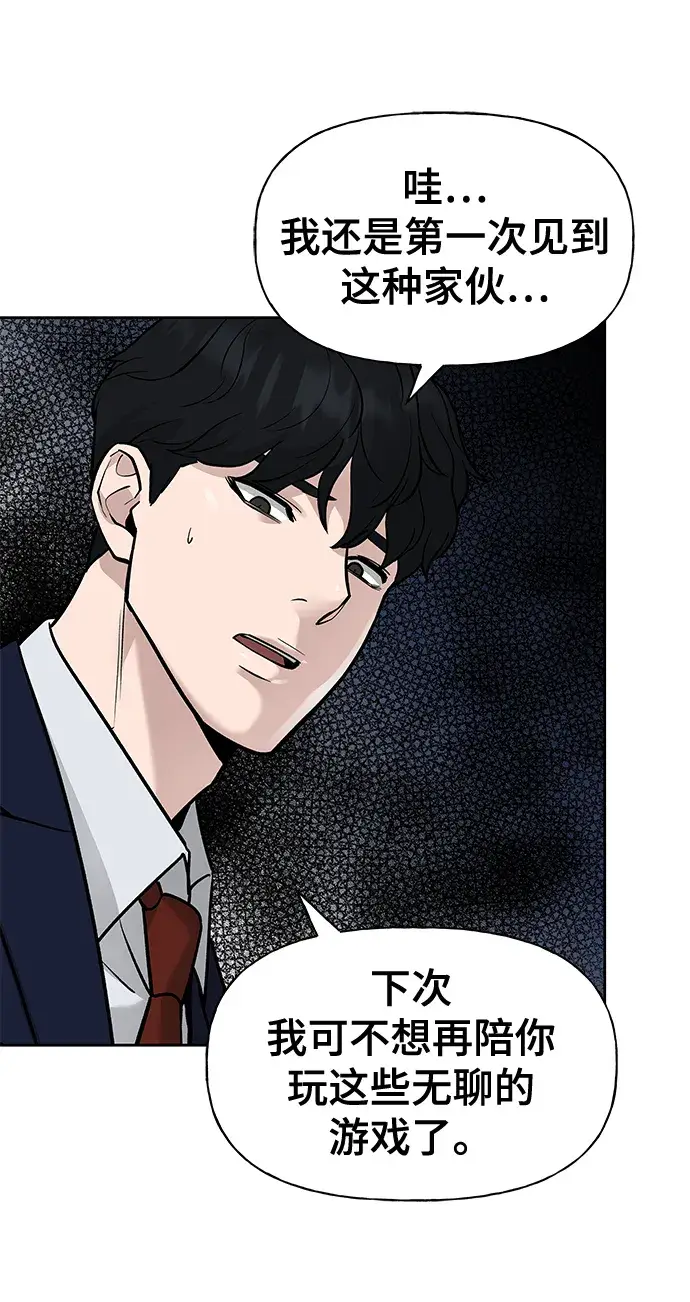 《校霸负责人》第3话图72