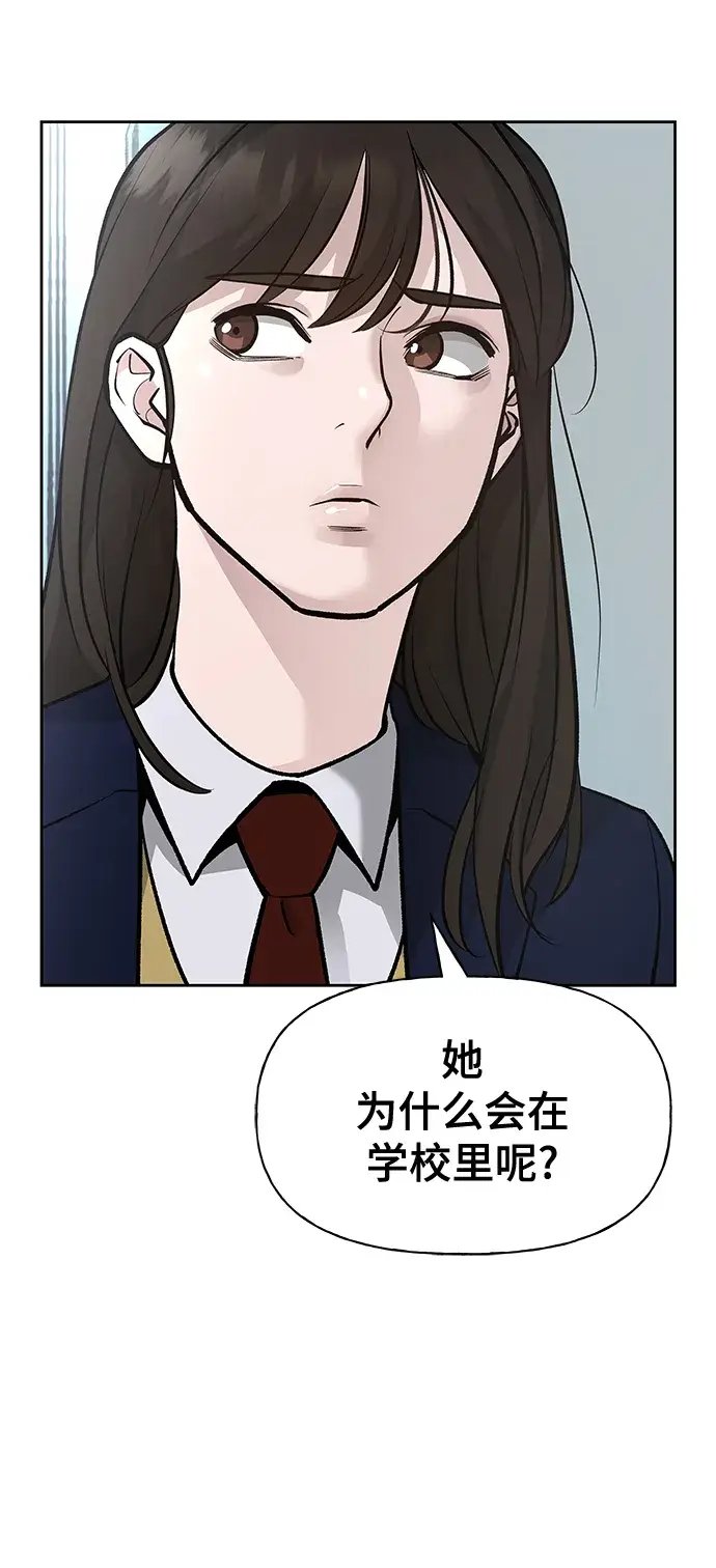 《校霸负责人》第3话图86