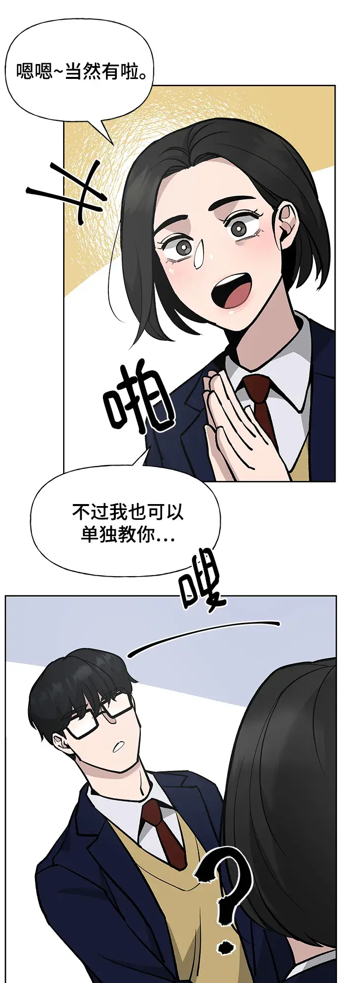 《校霸负责人》第4话图20