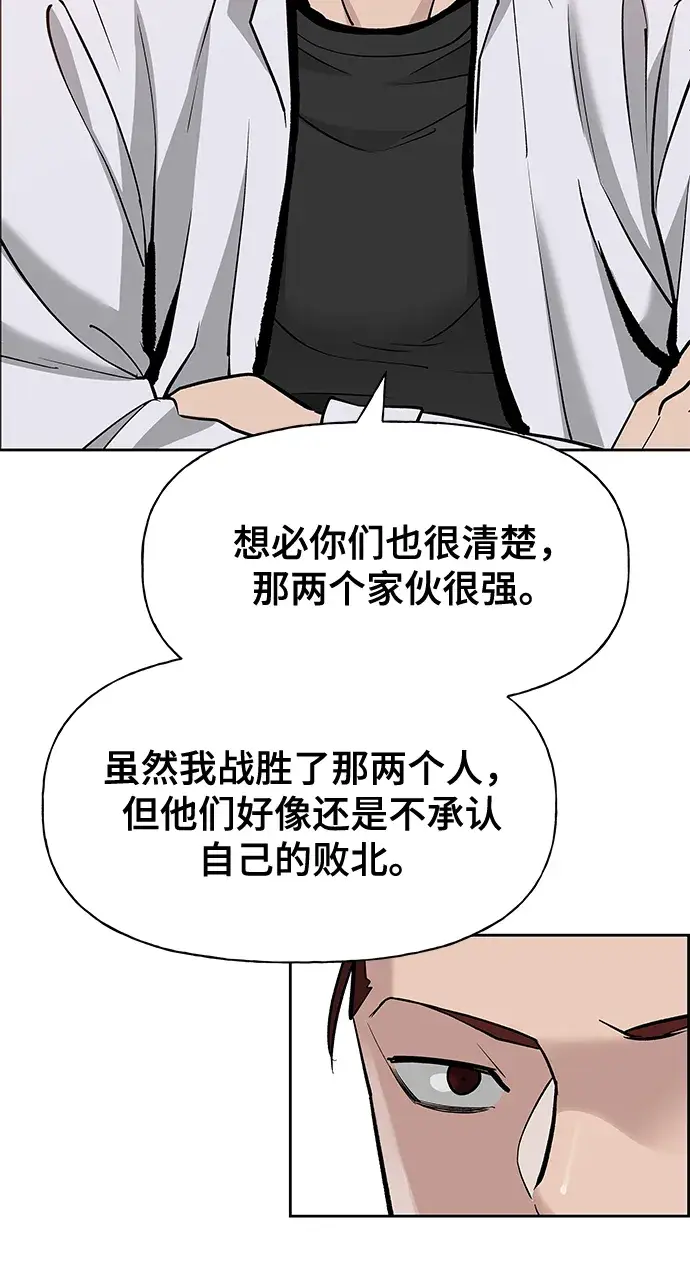 《校霸负责人》第4话图29