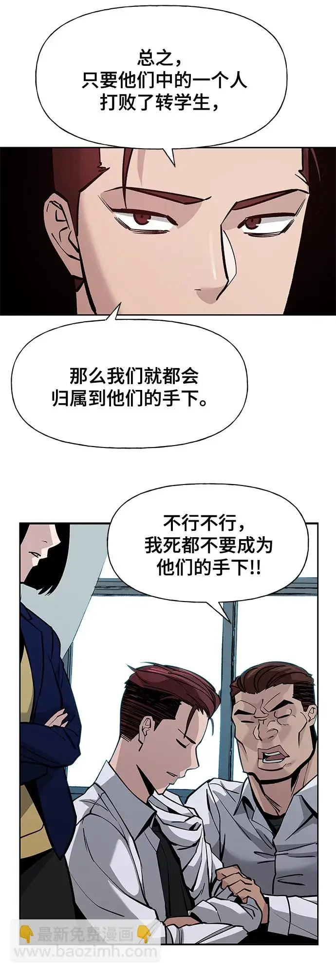 《校霸负责人》第4话图31