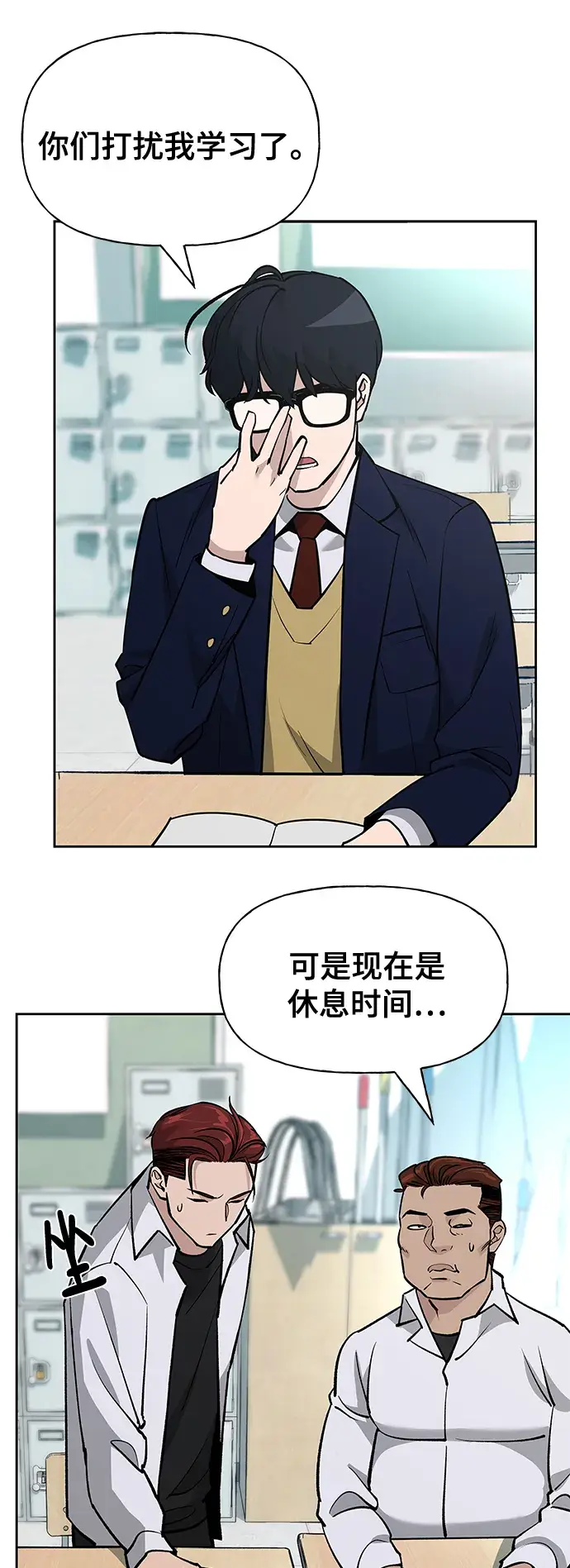《校霸负责人》第4话图42