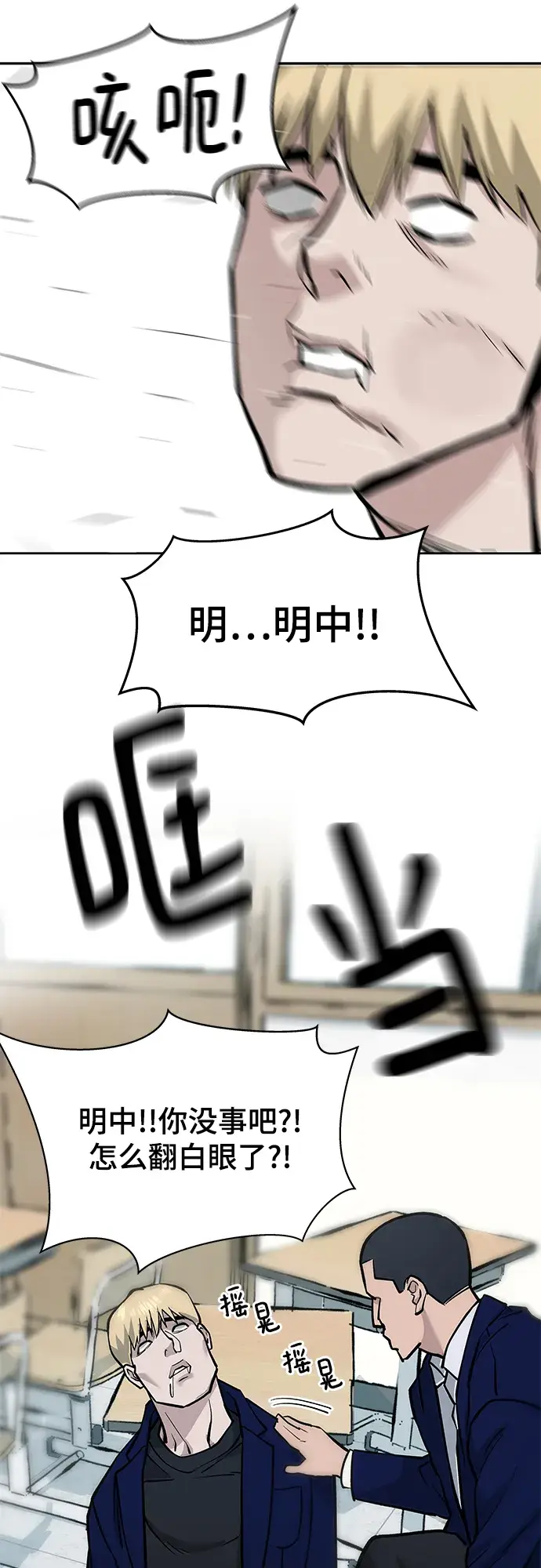 《校霸负责人》第4话图65