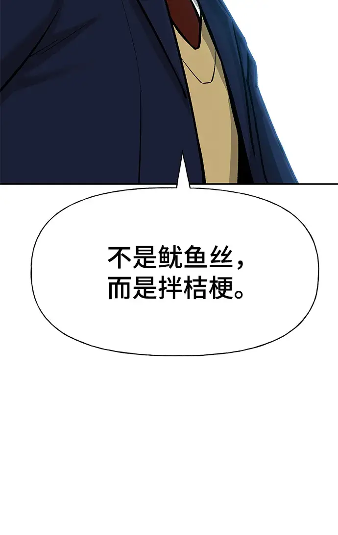 《校霸负责人》第5话图127