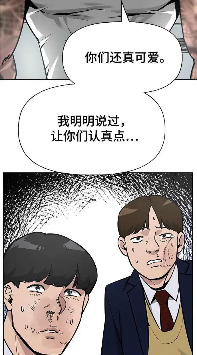 《校霸负责人》第5话图73