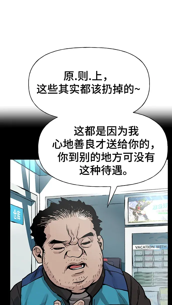 《校霸负责人》第5话图81