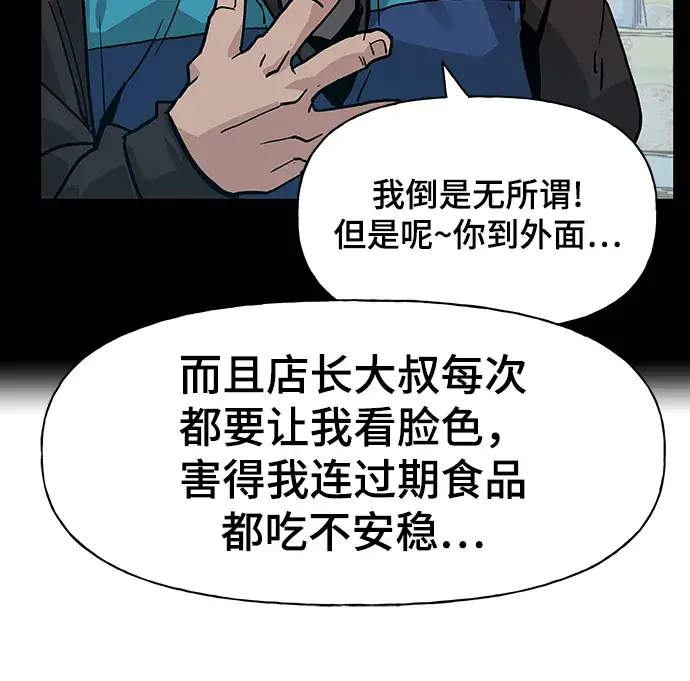 《校霸负责人》第5话图82