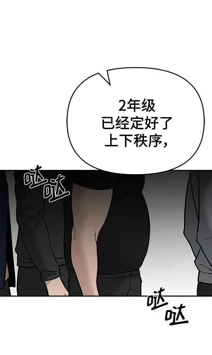 《校霸负责人》第48话图106