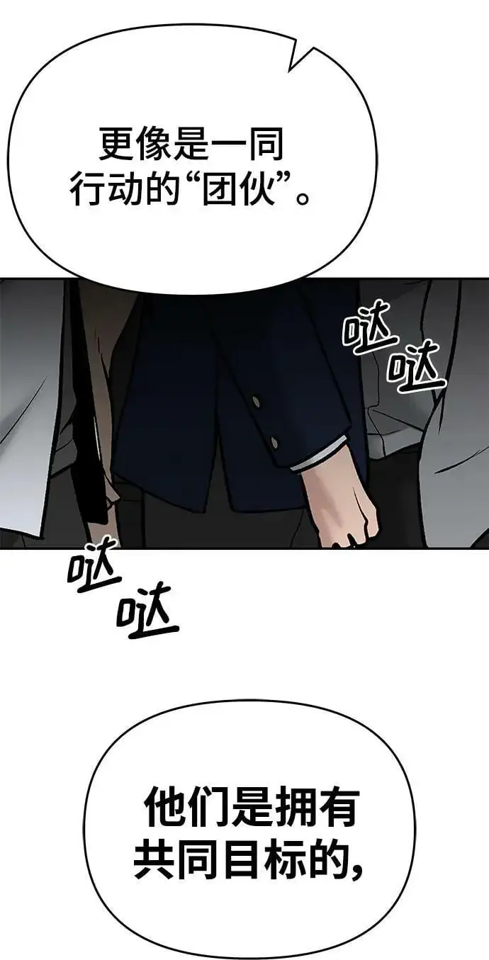 《校霸负责人》第48话图107