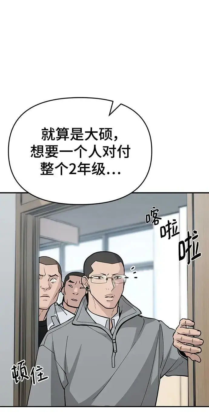 《校霸负责人》第48话图111