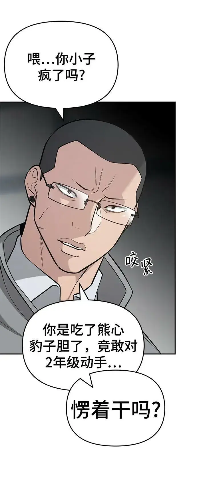 《校霸负责人》第48话图114
