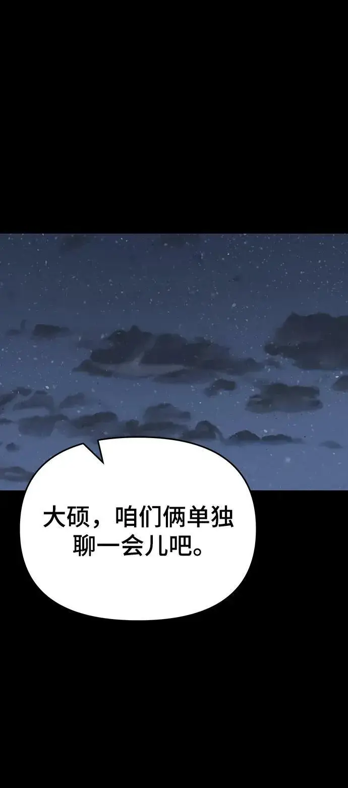 《校霸负责人》第48话图118
