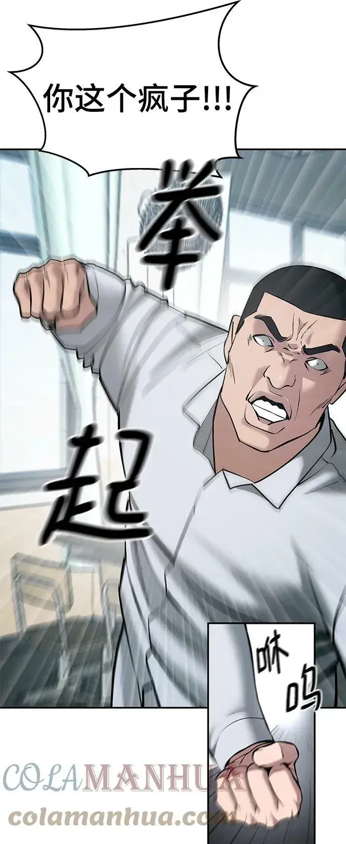《校霸负责人》第48话图13
