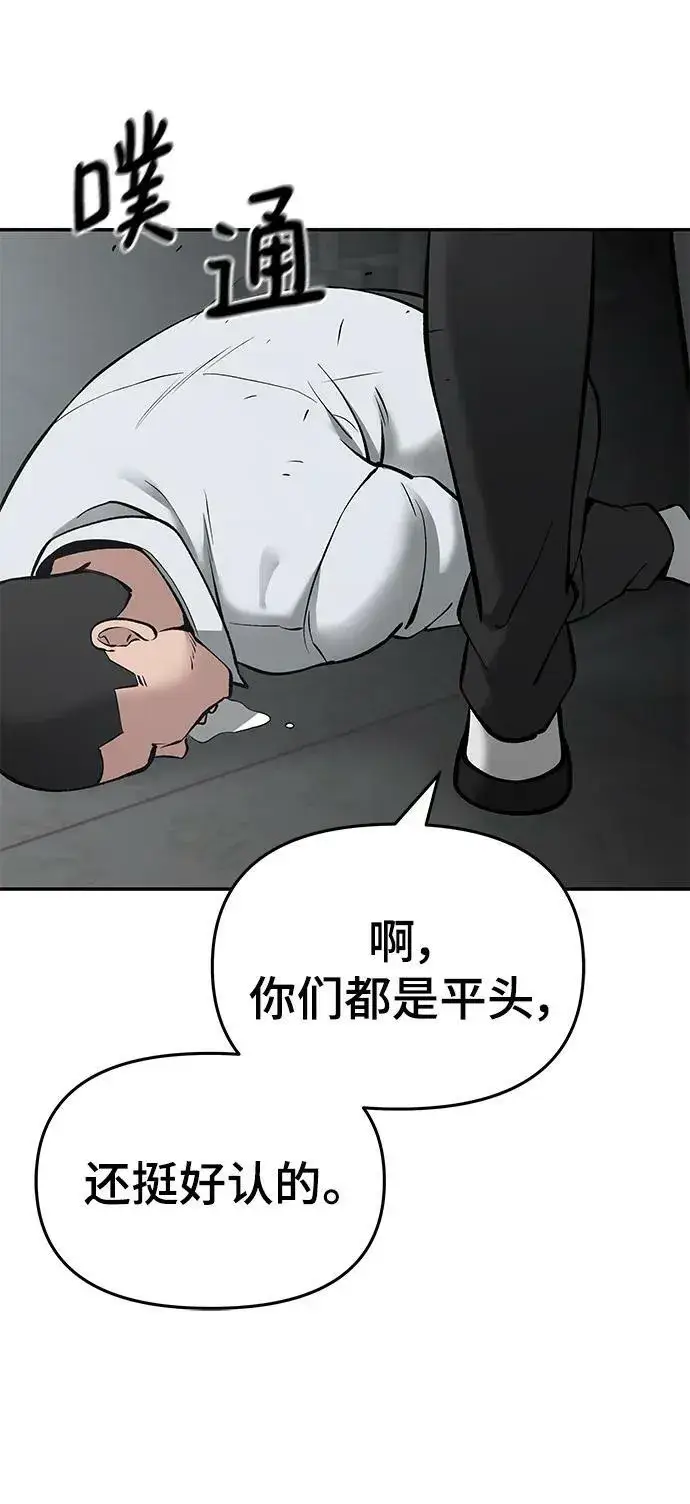 《校霸负责人》第48话图15