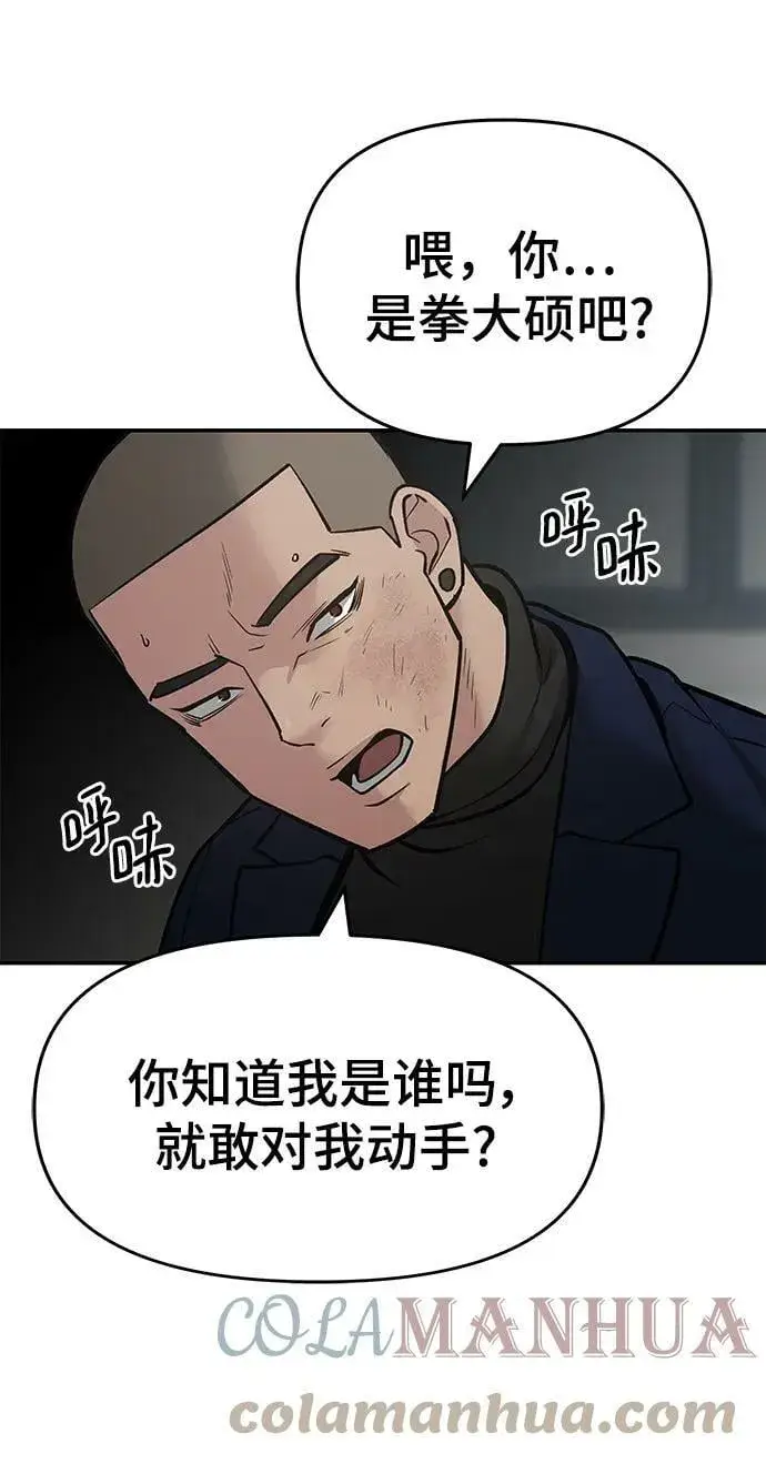 《校霸负责人》第48话图17