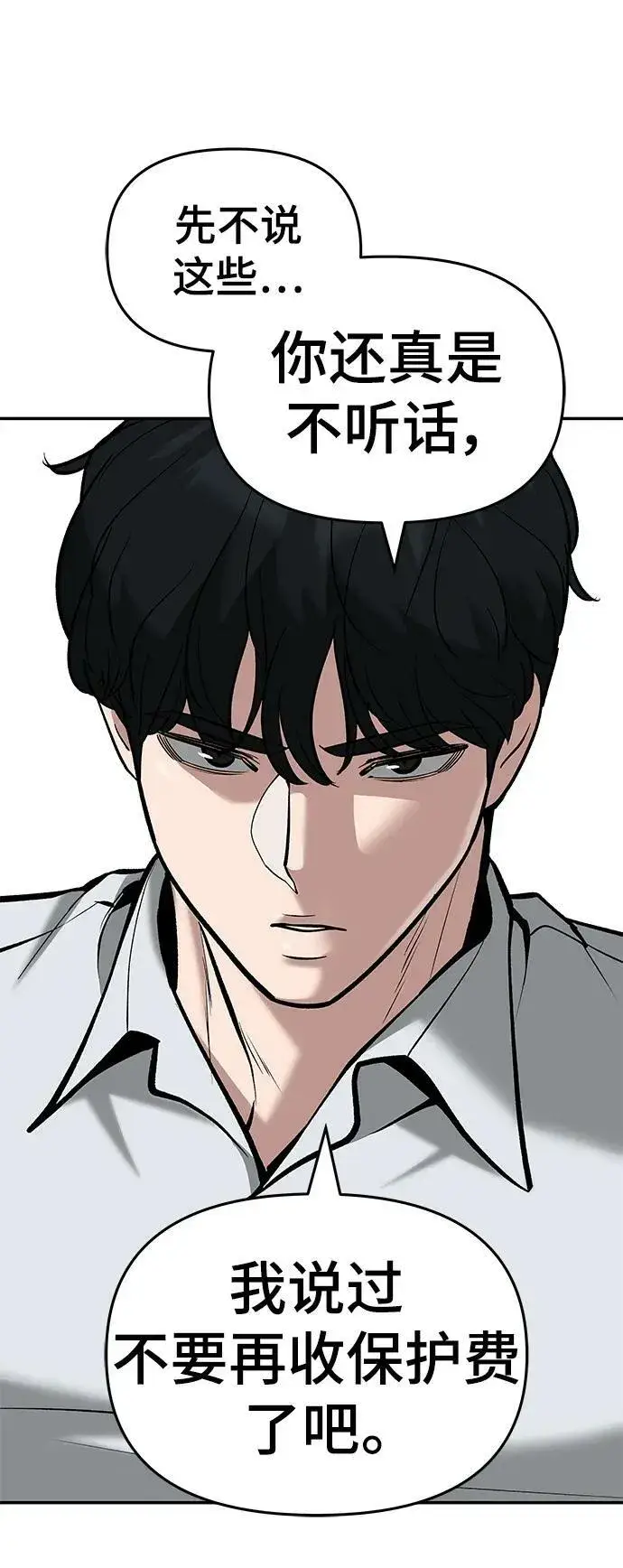 《校霸负责人》第48话图19