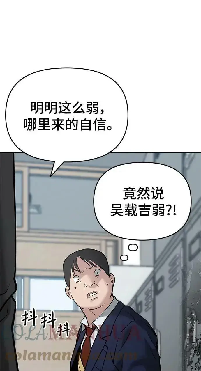 《校霸负责人》第48话图25