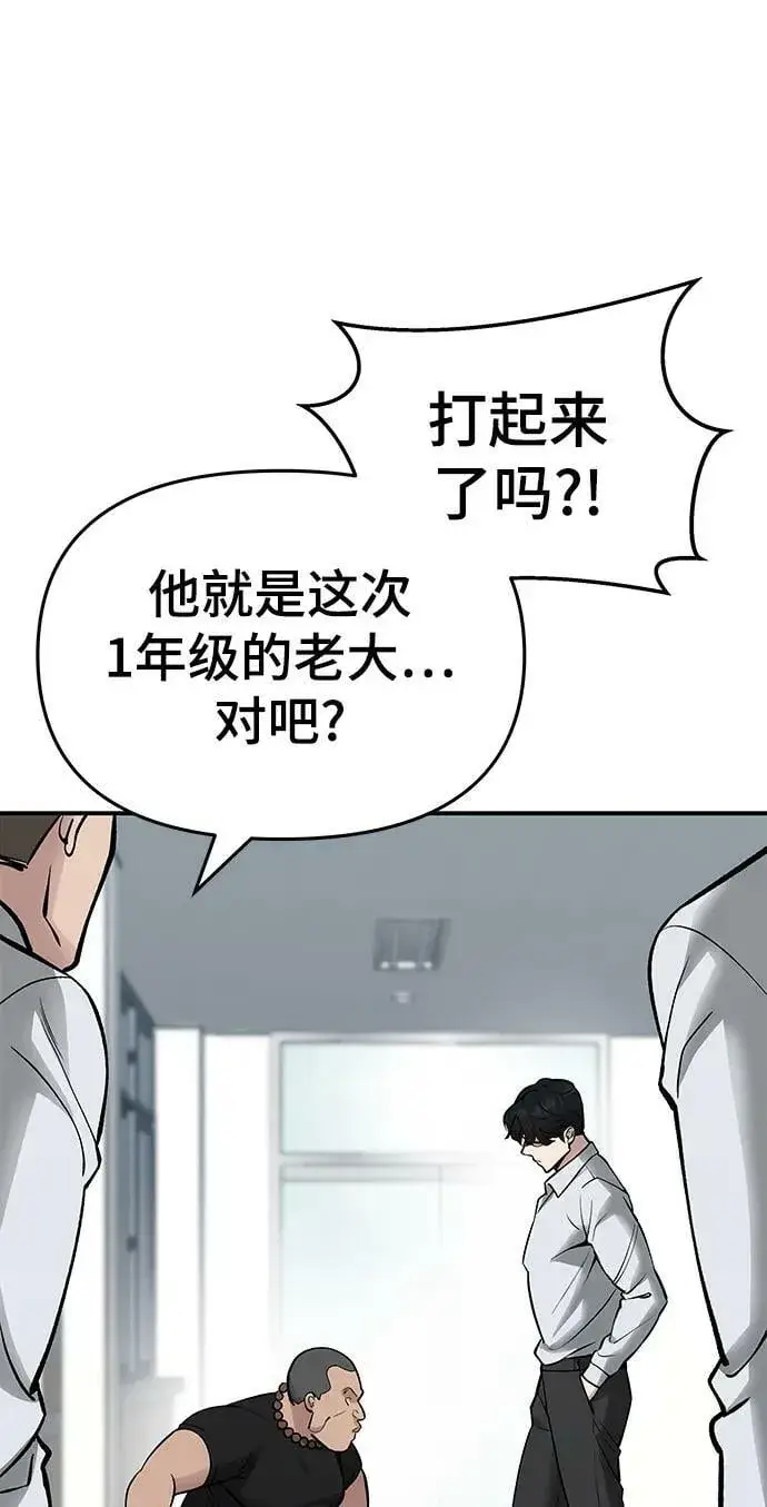《校霸负责人》第48话图43