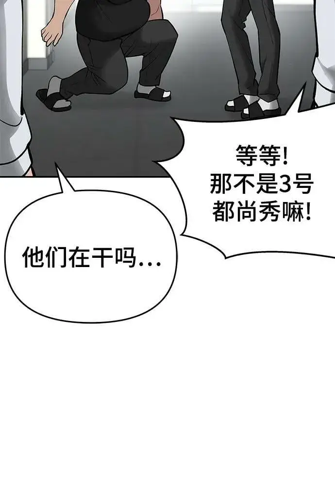 《校霸负责人》第48话图44