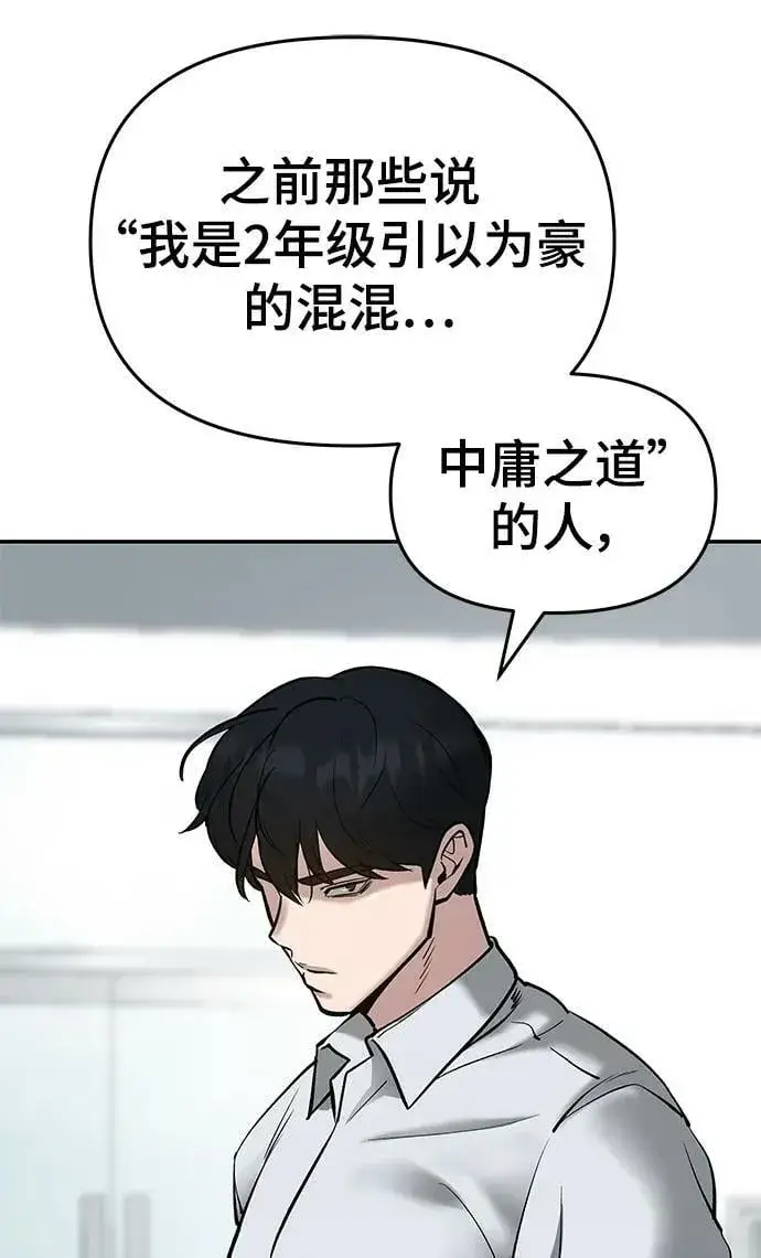 《校霸负责人》第48话图47