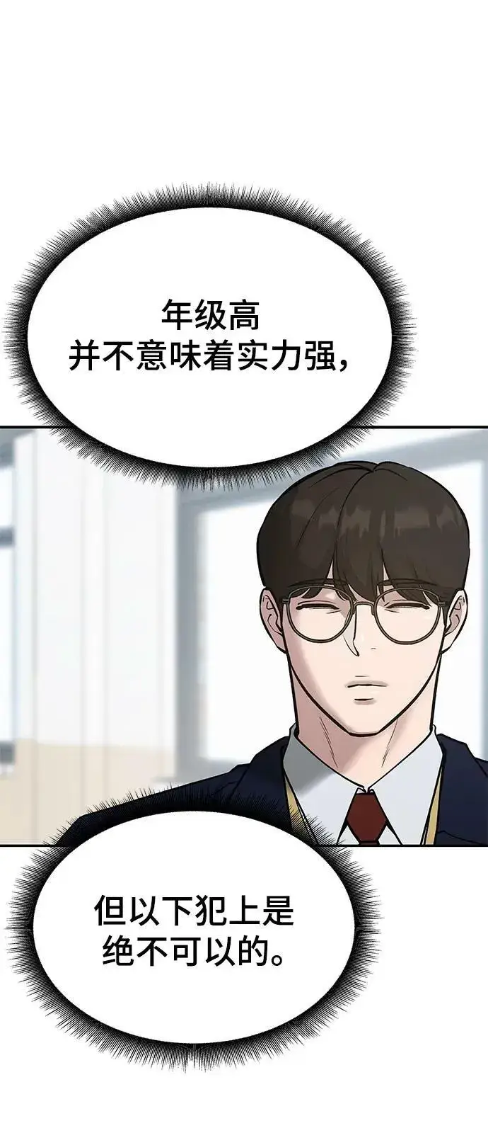 《校霸负责人》第48话图50