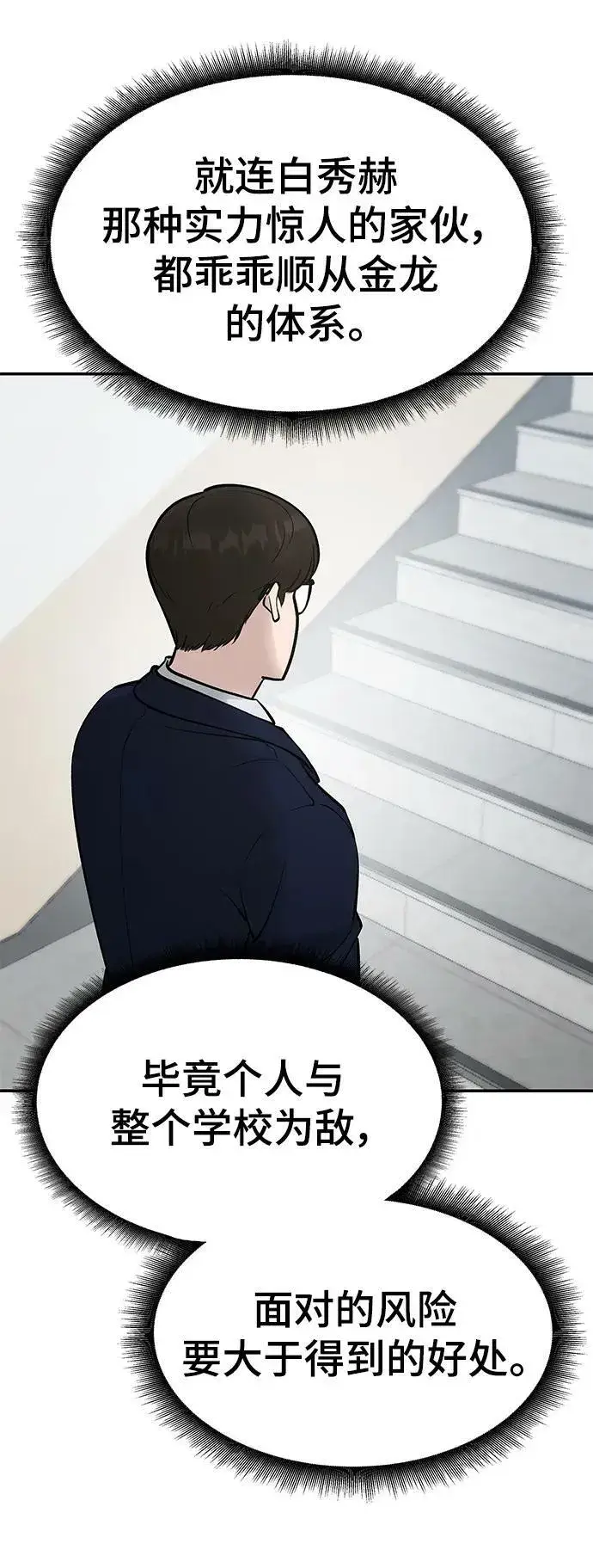《校霸负责人》第48话图51