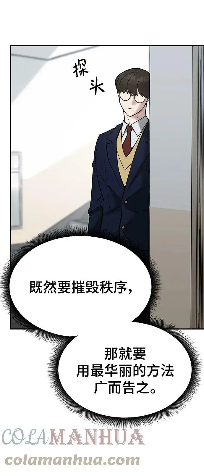 《校霸负责人》第48话图53
