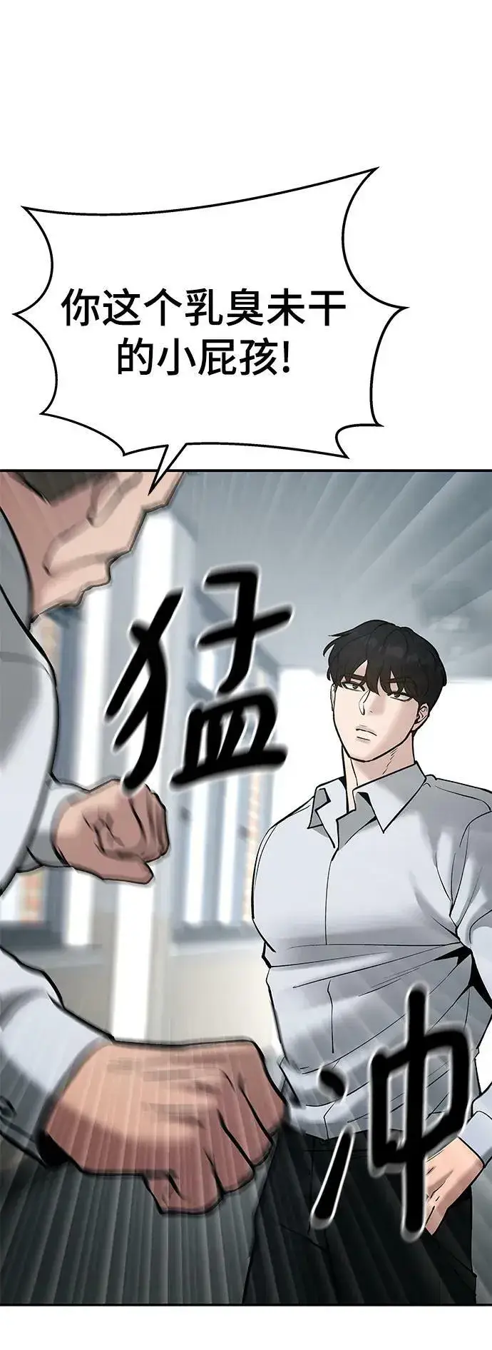 《校霸负责人》第48话图56