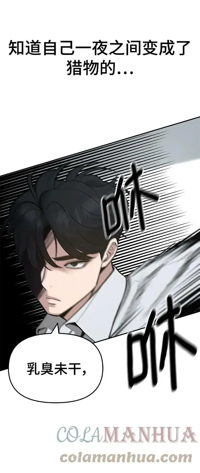 《校霸负责人》第48话图57