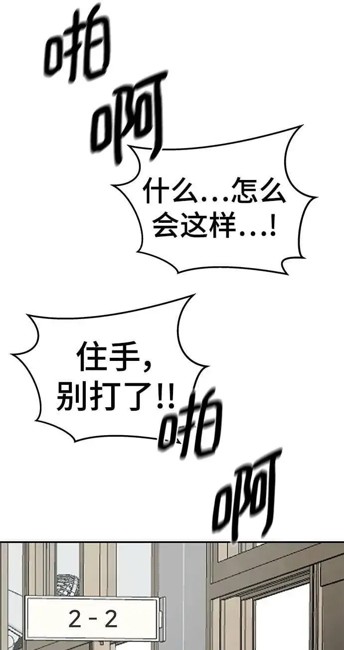《校霸负责人》第48话图67