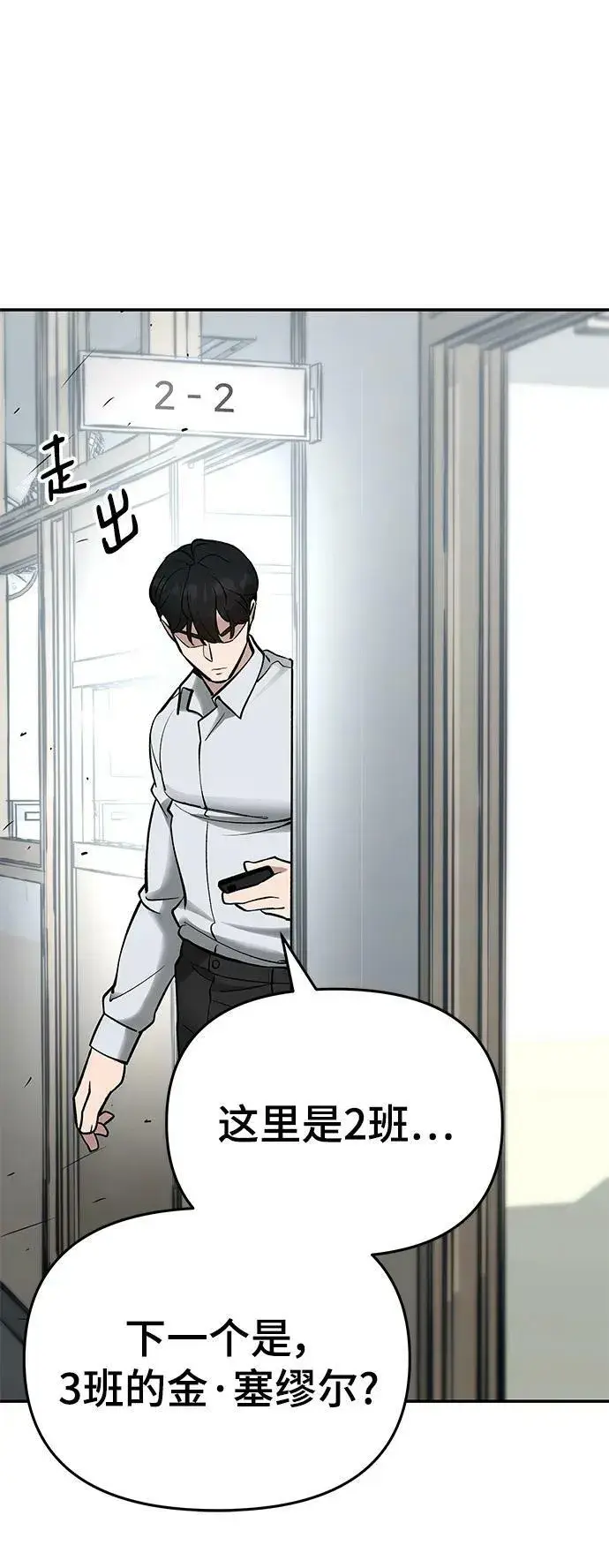 《校霸负责人》第48话图70