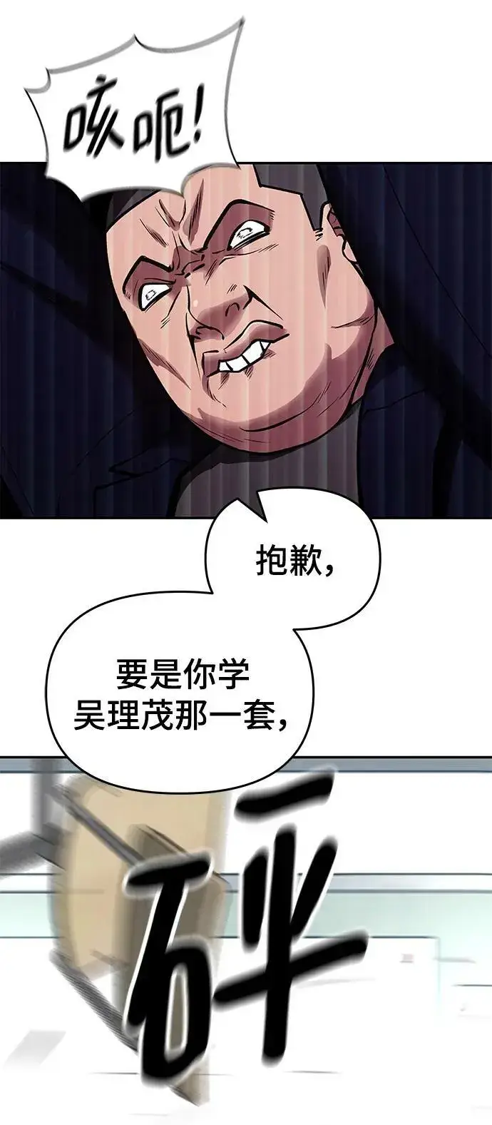 《校霸负责人》第48话图74