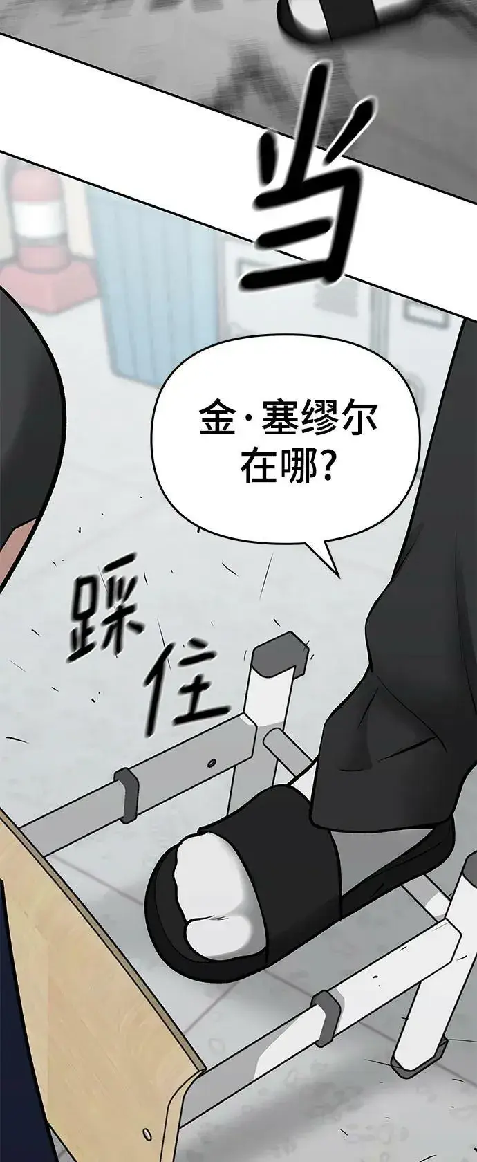 《校霸负责人》第48话图83