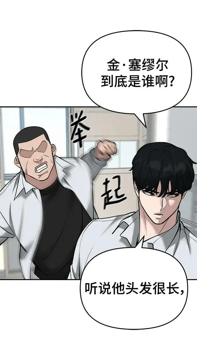 《校霸负责人》第48话图86